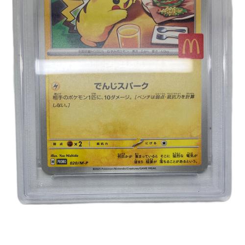 ピカチュウ ポケモンカード 020/M-P プロモ PSA10