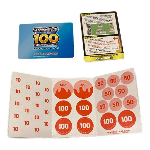 スタートデッキ100バトルコレクション ポケモンカード 開封品 089 セット内容完備