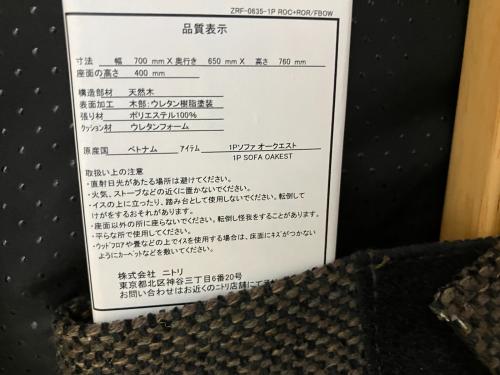 ニトリ 1人掛けソファー オークエスト