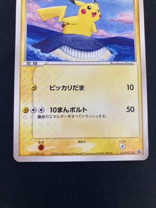 ピカチュウ&マナフィ プロモカードセット ポケモンカード 153/PCG-P・154/PCG-P プロモ ANAデザインケース付 @ Π (2006.7)ANA「ピカ夏旅割」プレゼントカード