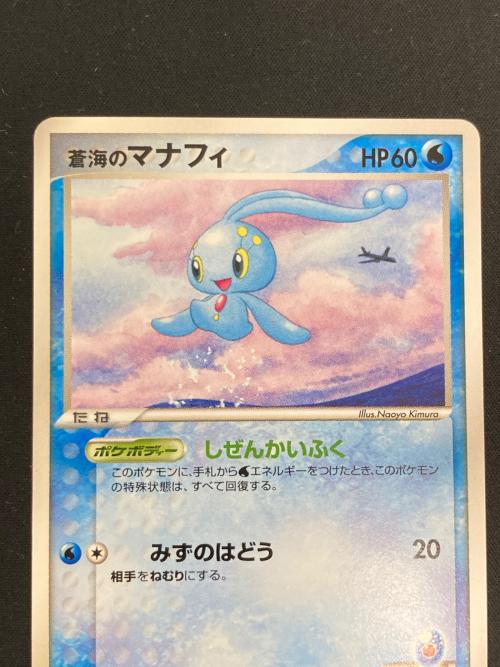 ピカチュウ&マナフィ プロモカードセット ポケモンカード 153/PCG-P・154/PCG-P プロモ ANAデザインケース付 @ Π (2006.7)ANA「ピカ夏旅割」プレゼントカード