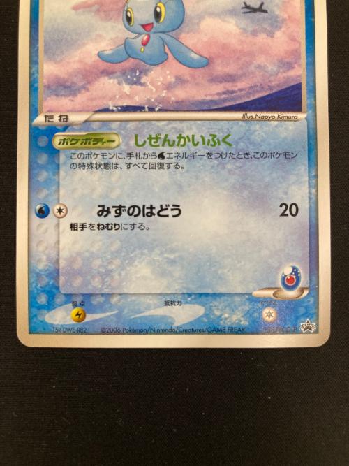 ピカチュウ&マナフィ プロモカードセット ポケモンカード 153/PCG-P・154/PCG-P プロモ ANAデザインケース付 @ Π (2006.7)ANA「ピカ夏旅割」プレゼントカード
