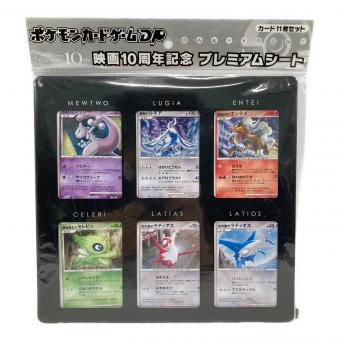 ポケモンカードゲームDP 映画10周年記念プレミアムシート ポケモンカード