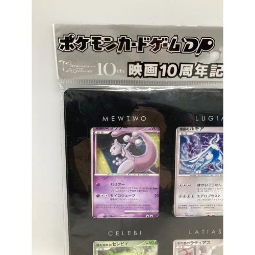 ポケモンカードゲームDP 映画10周年記念プレミアムシート ポケモンカード