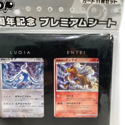 ポケモンカードゲームDP 映画10周年記念プレミアムシート ポケモンカード