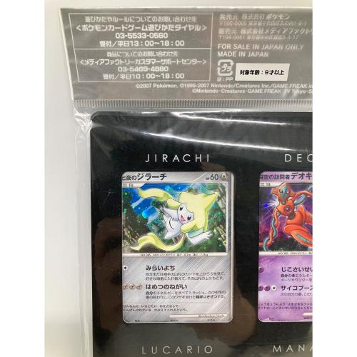 ポケモンカードゲームDP 映画10周年記念プレミアムシート ポケモンカード