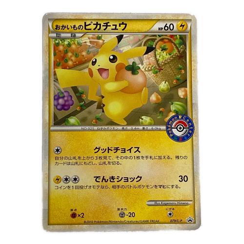 おかいものピカチュウ ポケモンカード 079/L-P プロモ @
