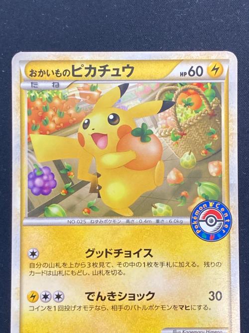 おかいものピカチュウ ポケモンカード 079/L-P プロモ @