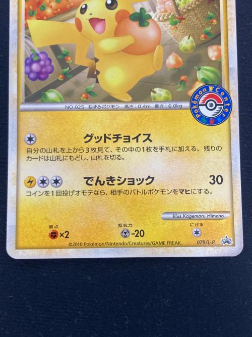 おかいものピカチュウ ポケモンカード 079/L-P プロモ @