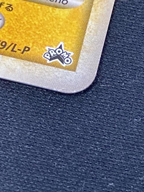 おかいものピカチュウ ポケモンカード 079/L-P プロモ @