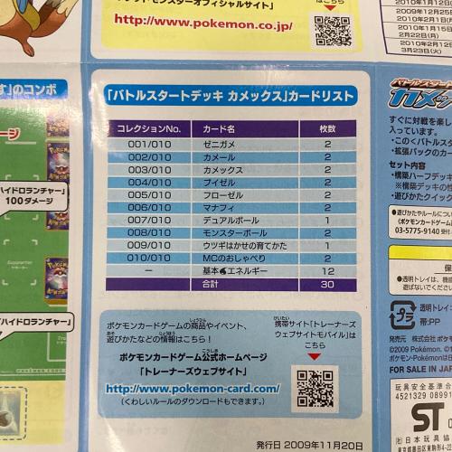 バトルスタートデッキ カメックス ポケモンカード
