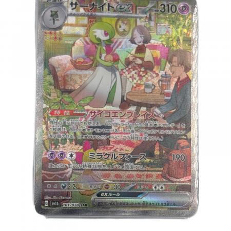 サーナイトex 101/078 SAR スカーレットex｜トレファクONLINE
