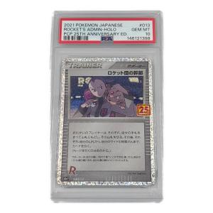 ロケット団の幹部 013/025 25th ANNIVERSARY