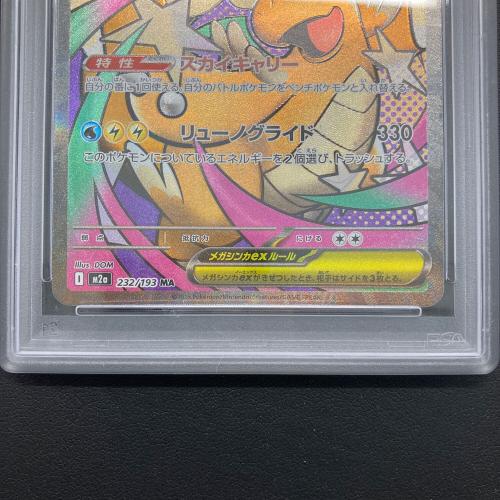 メガカイリューex ポケモンカード 232/193 MA @