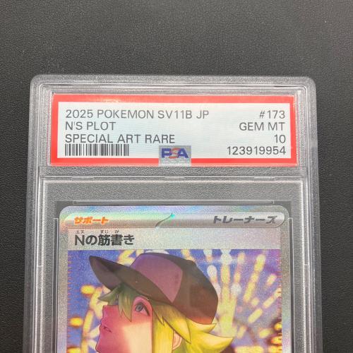 Nの筋書き ポケモンカード 173/086 SAR @