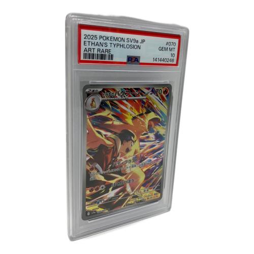 ヒビキのバクフーン ポケモンカード 070/063 AR @
