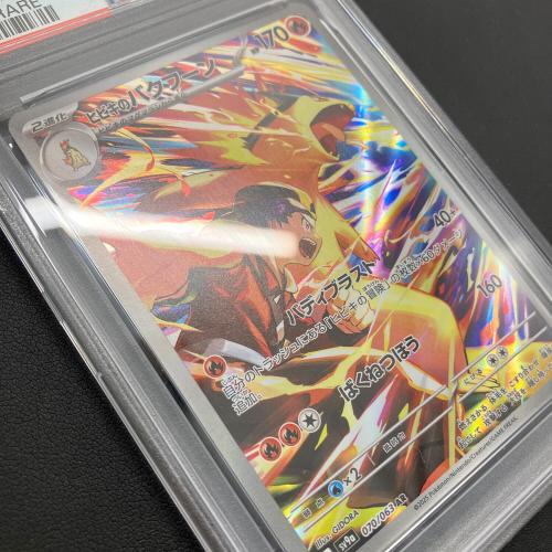 ヒビキのバクフーン ポケモンカード 070/063 AR @