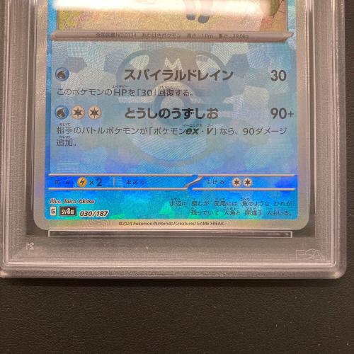 シャワーズ(マスターボールミラー) ポケモンカード 030/187 @