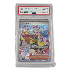 ナンジャモ 096/071 SAR クレイバースト