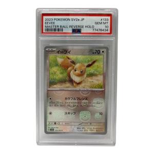 イーブイ(マスターボールミラー) ポケモンカード 133/165 C @