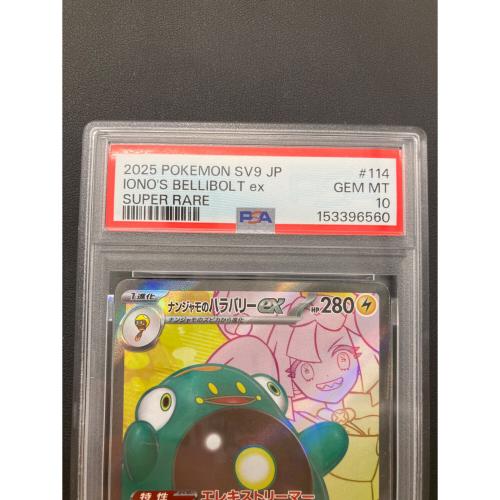 ナンジャモのハラバリーex ポケモンカード 114/100 SR @
