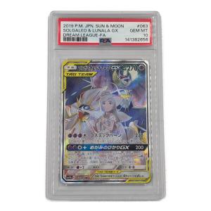 ソルガレオ&ルナアーラGX 063/049 SA ドリームリーグ
