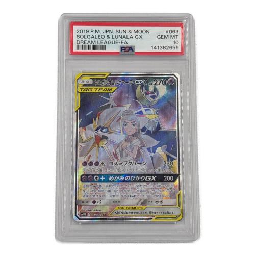 ソルガレオ&ルナアーラGX 063/049 SA ドリームリーグ