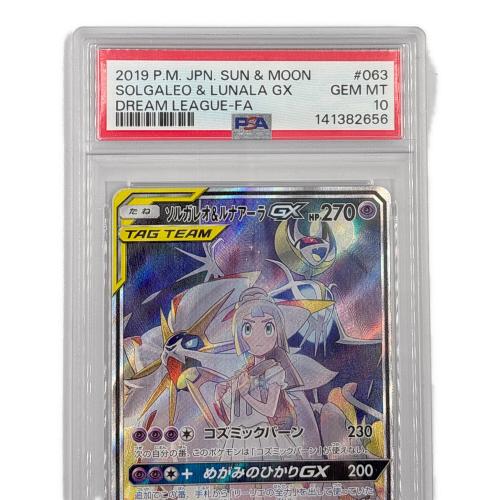 ソルガレオ&ルナアーラGX 063/049 SA ドリームリーグ