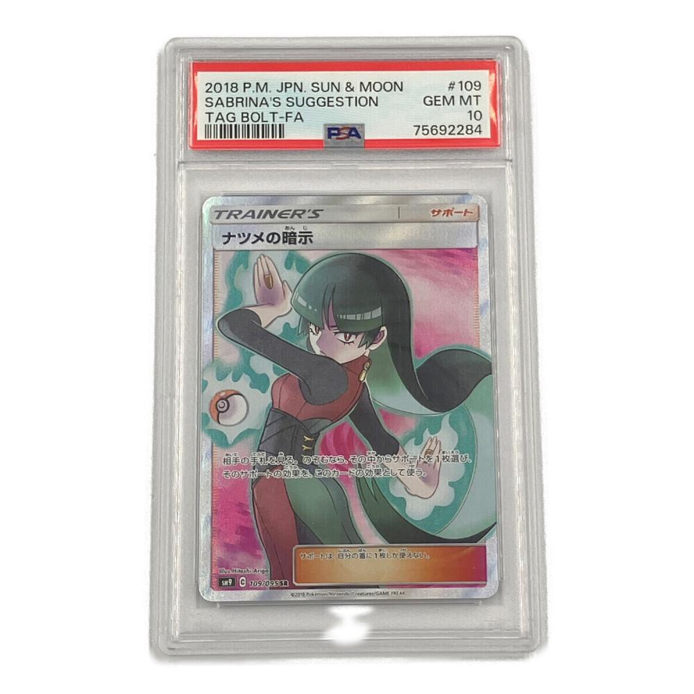 ナツメの暗示 109/095 SR タッグボルト｜トレファクONLINE