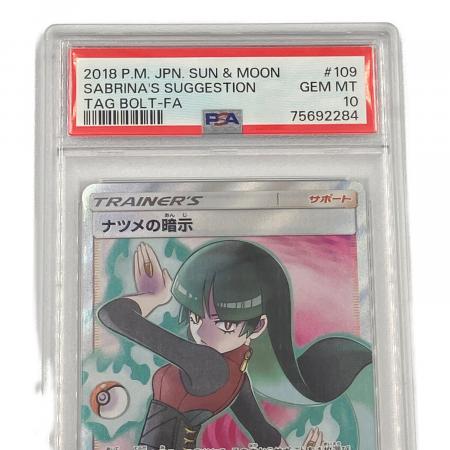 ナツメの暗示 109/095 SR タッグボルト｜トレファクONLINE