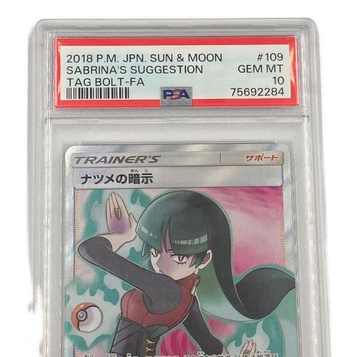 ナツメの暗示 109/095 SR タッグボルト