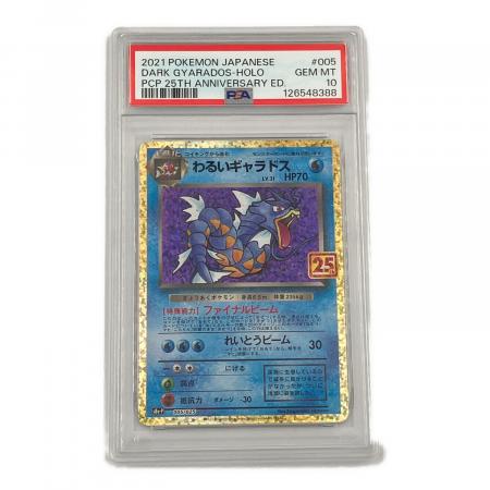 わるいギャラドス ポケモンカード 005/025 25th｜トレファクONLINE
