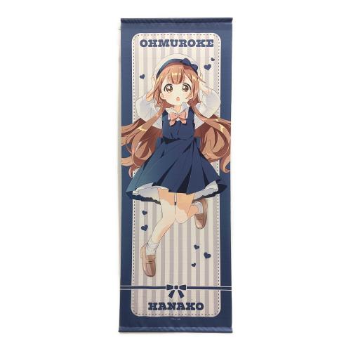 大室家 タペストリー