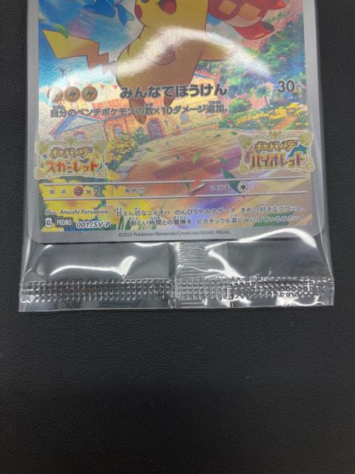 ピカチュウ ポケモンカード 001/SV-P