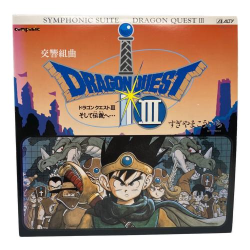 交響組曲 ドラゴンクエストIII そして伝説へ… レコード AY30-1-2 2枚組