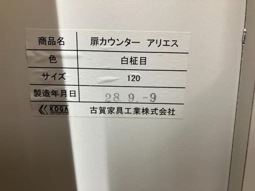 古賀家具 (コガカグ) キッチンカウンター アリエス｜トレファクONLINE