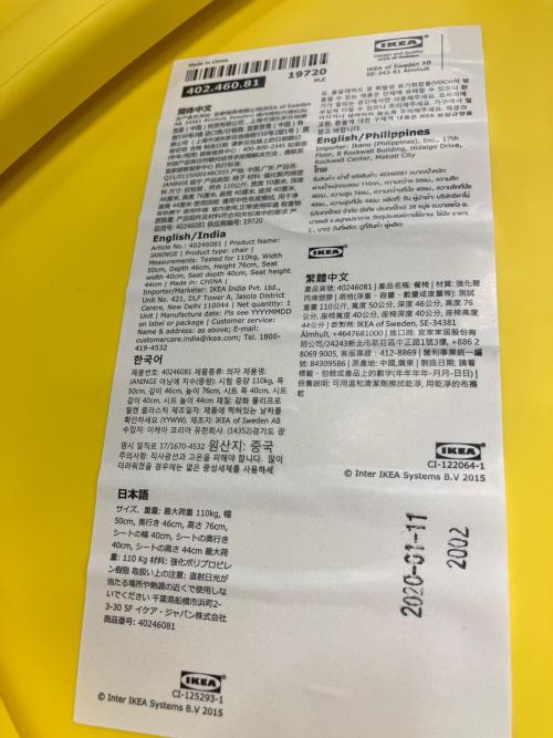 IKEA (イケア) チェア イエロー JANINGE