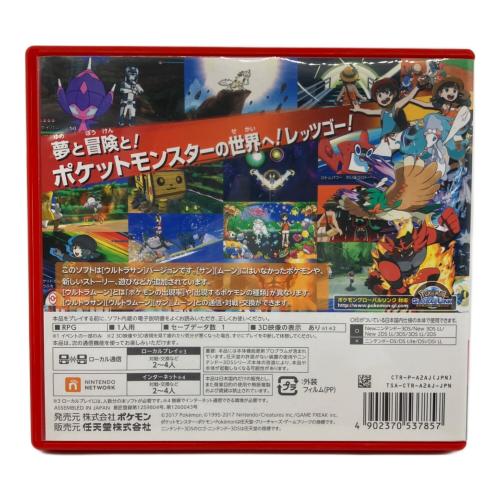 任天堂 (ニンテンドウ) ポケットモンスター ウルトラサン 3DS用ソフト CERO A (全年齢対象)