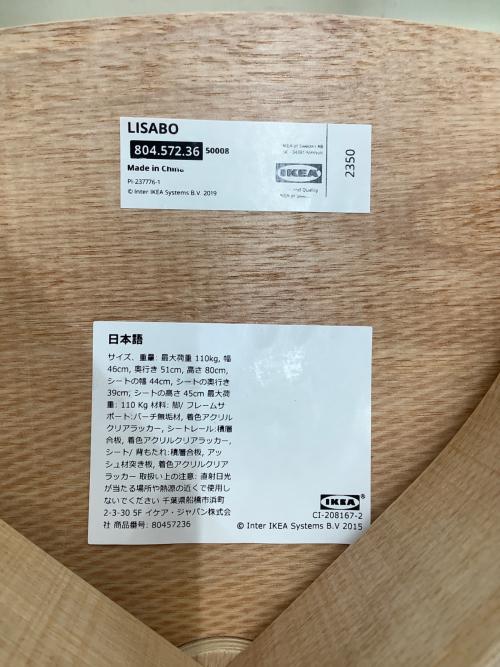 IKEA (イケア) ダイニングチェアー ナチュラル LISABO