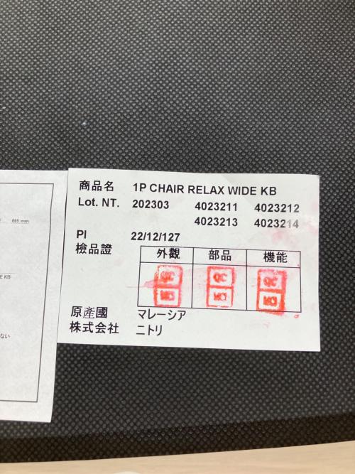 ニトリ ダイニング4点セット ナチュラル×グレー×レッド リラックス