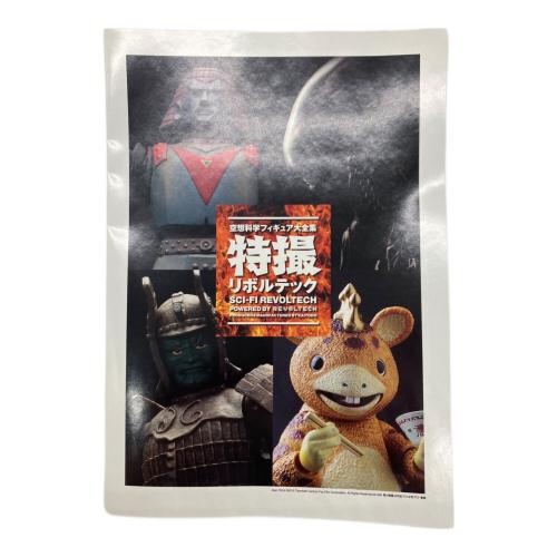 海洋堂 (カイヨウドウ) 特撮リボルテック フィギュア