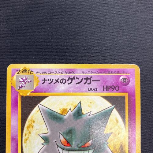 ナツメのゲンガー Lv.42 ポケモンカード @ 旧裏面