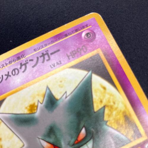 ナツメのゲンガー Lv.42 ポケモンカード @ 旧裏面