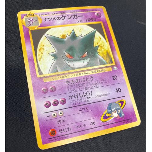 ナツメのゲンガー Lv.42 ポケモンカード @ 旧裏面