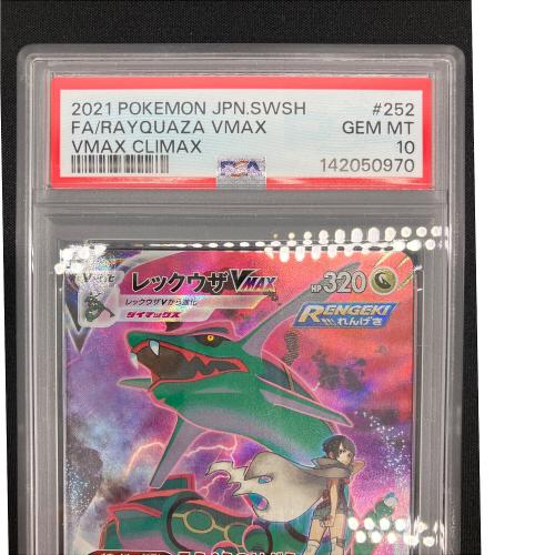 PSA10 レックウザVMAX ポケモンカード CSR @ ソード&シールド