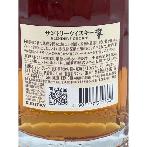 サントリー 響 ジャパニーズウィスキー ブレンダーズチョイス 700ml