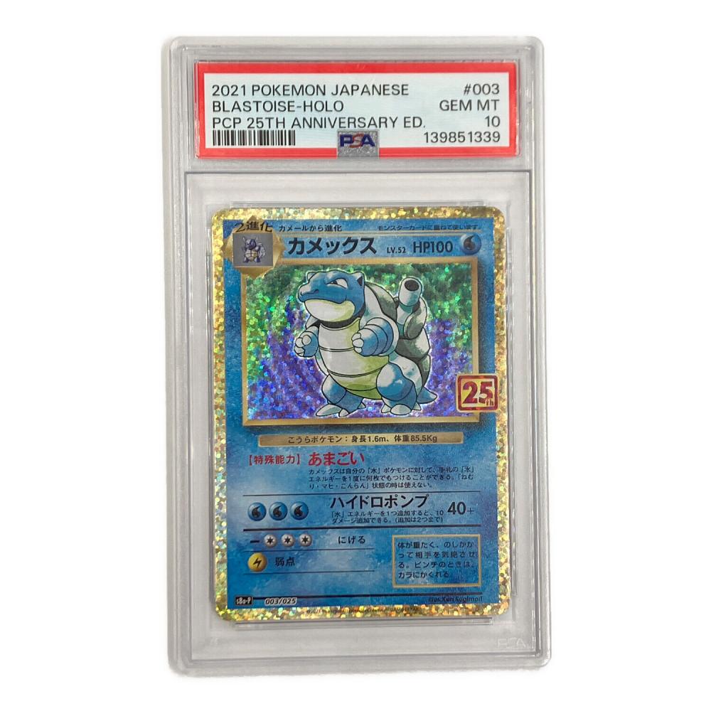 PSA10 カメックス ポケモンカード 25th ANNIVERSARY COLLECTION