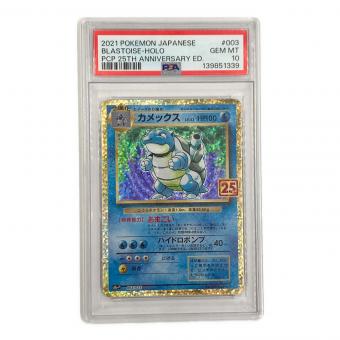 PSA10 カメックス ポケモンカード 25th ANNIVERSARY COLLECTION