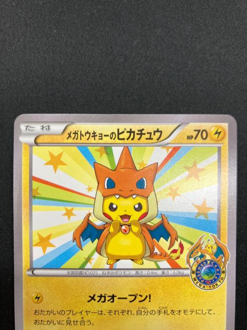 メガトウキョーのピカチュウ ポケモンカード 098/XY-P @