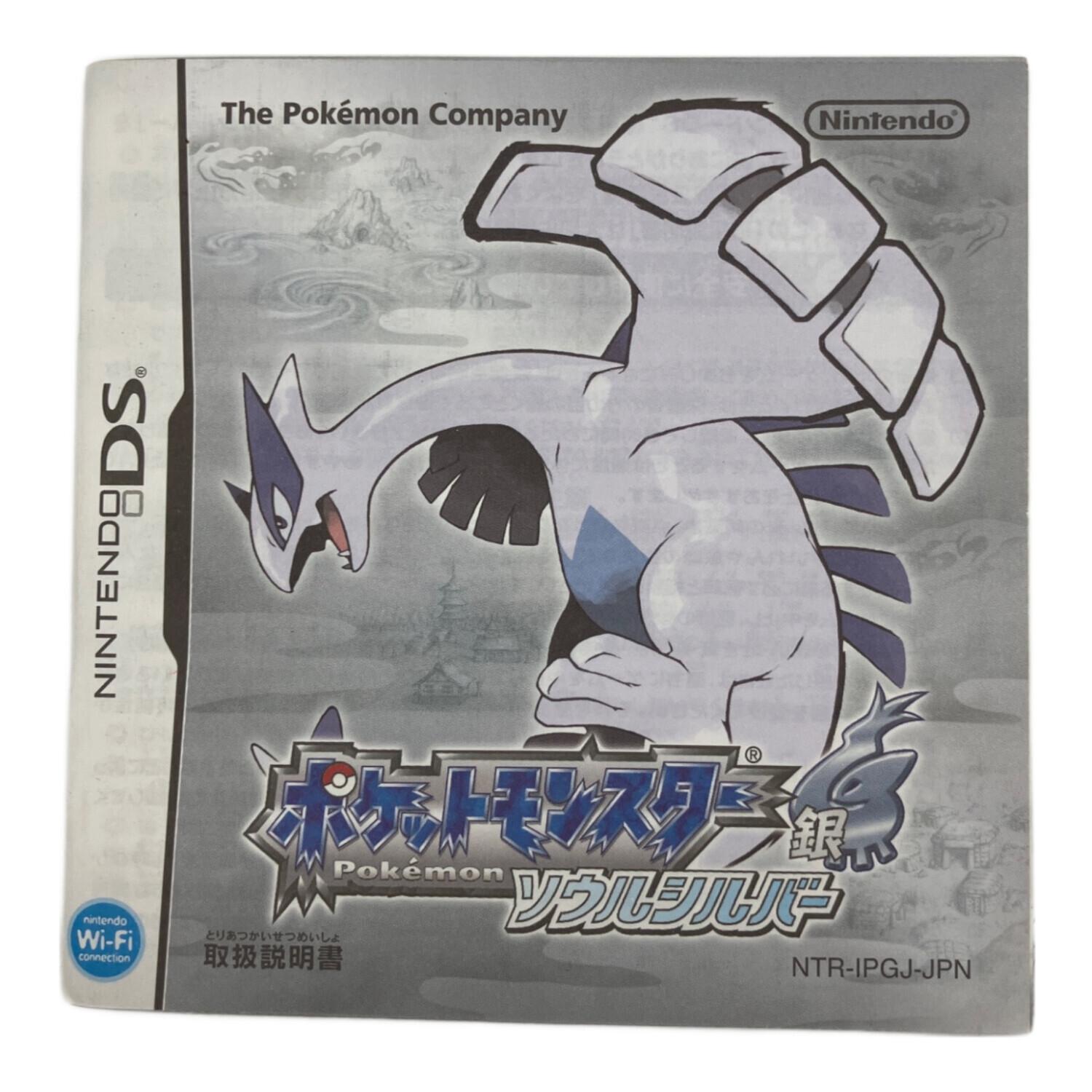 Nintendo (ニンテンドー) ポケットモンスター ソウルシルバー DS用